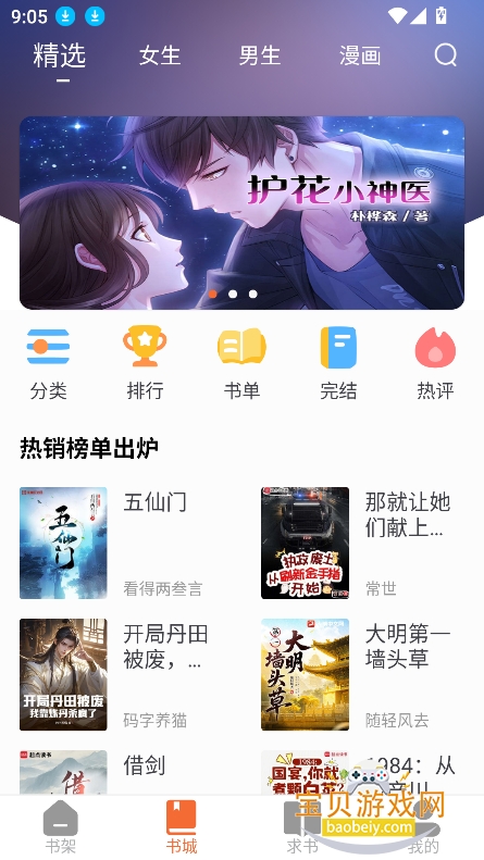 ����С˵2026���°汾v5.0.4 �ٷ����ͼ9.