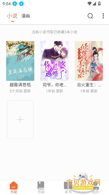 ����С˵2026���°汾v5.0.4 �ٷ����ͼ8.