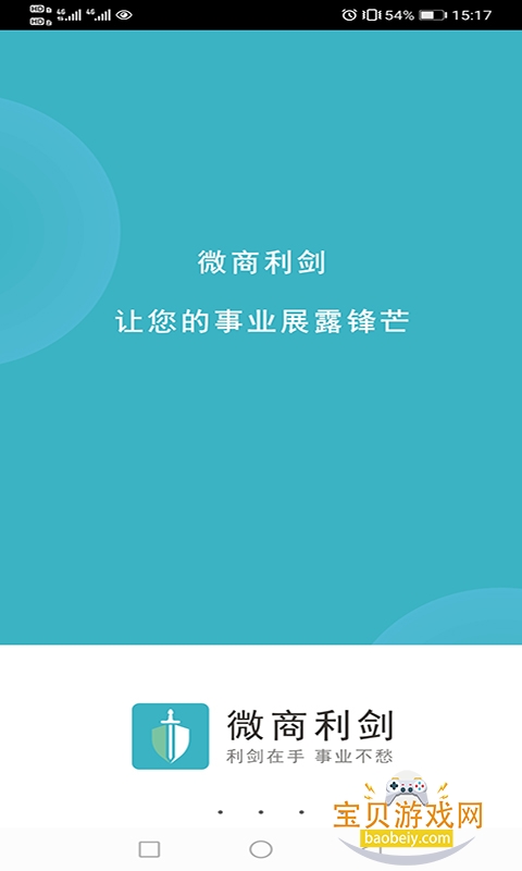 ΢�������ֻ����°��ͼ4