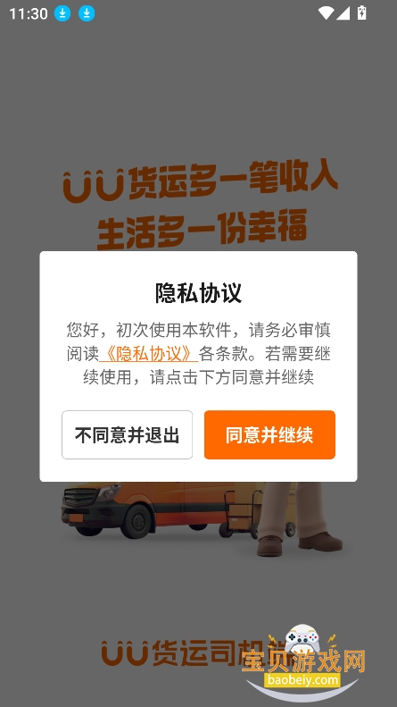 UU����˾����app�ٷ����°汾2026v3.1.0.0��׿���ͼ3.