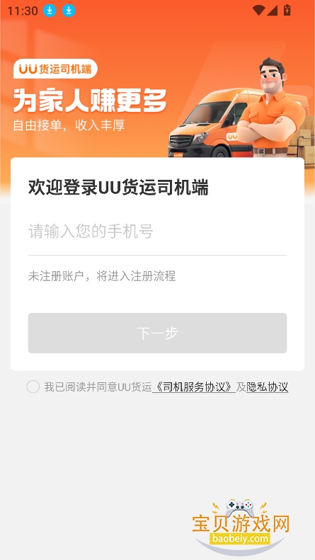 UU����˾����app�ٷ����°汾2026v3.1.0.0��׿���ͼ5.