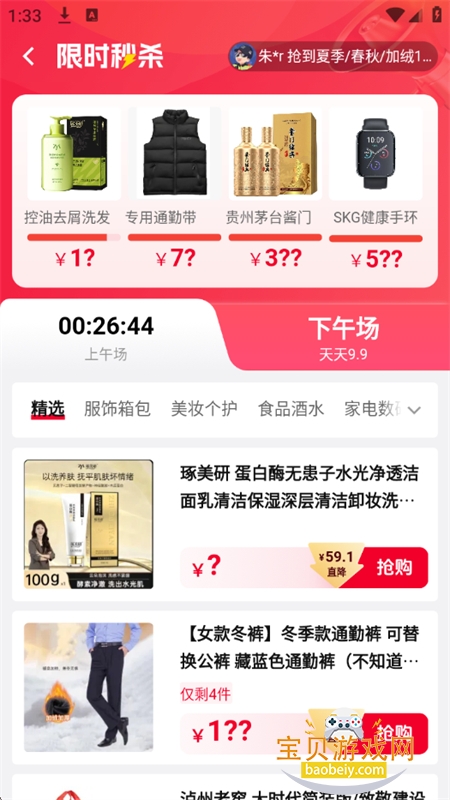 ������ѡapp��׿�ֻ���v1.6.1 ��׿���ͼ5.