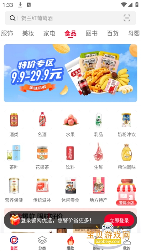 ������ѡapp��׿�ֻ���v1.6.1 ��׿���ͼ8.