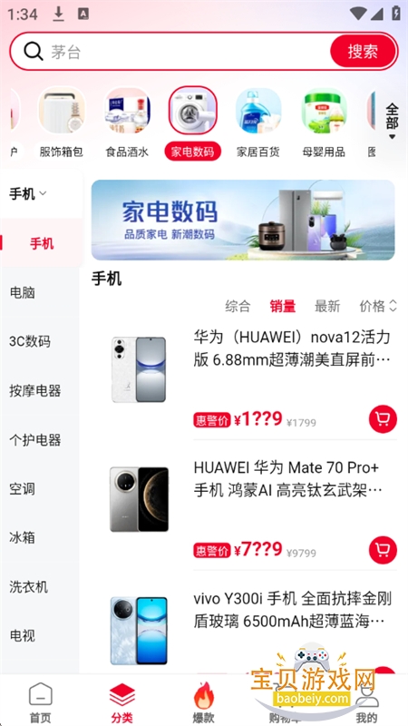 ������ѡapp��׿�ֻ���v1.6.1 ��׿���ͼ10.