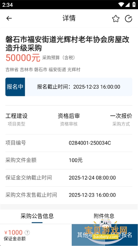 ��ũ����app���ذ�װ���°汾v1.9.78 ��׿���ͼ6.