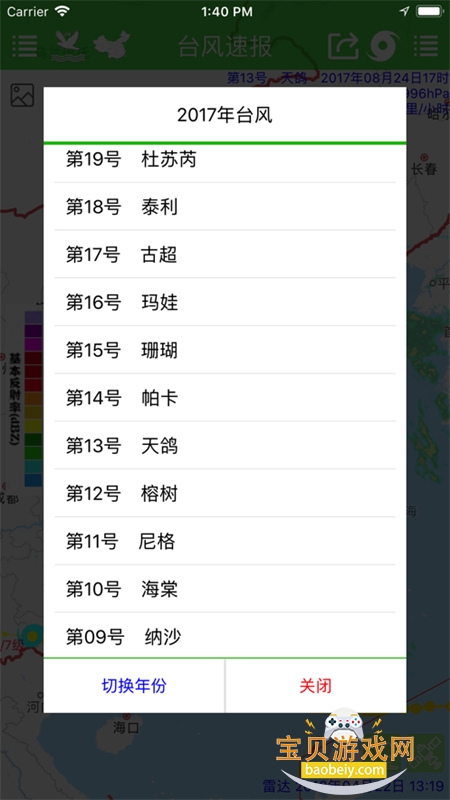 ̨���ٱ��������ذ�׿�ֻ���v1.16.2 ��׿���ͼ1.