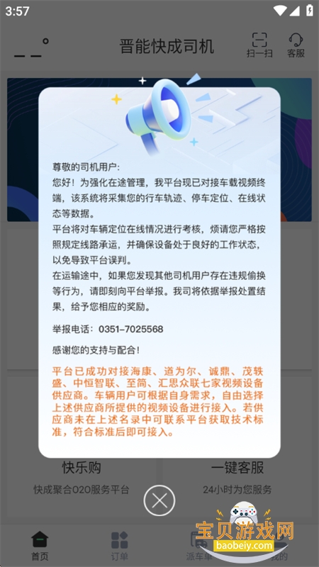 ���ܿ��˾�������°汾�����ֻ���v6.0.11 ��׿���ͼ4.