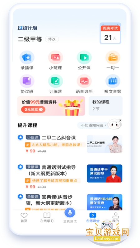 ������ͨ��app�ٷ������ֻ���v5.0.1088 ��׿���ͼ7.