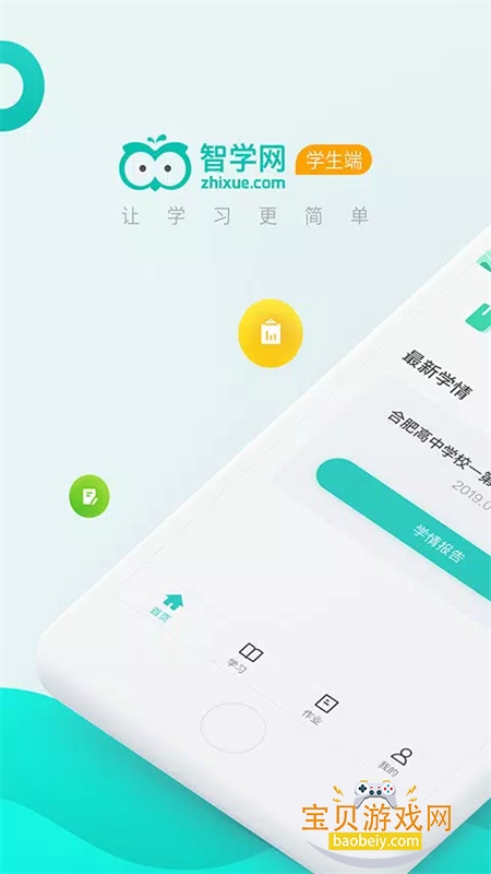 ��ѧ��ѧ���˳ɼ���ѯ����ֻ�������v2.0.1972 ��׿���ͼ6.