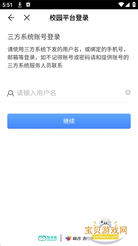 ��ѧ��ѧ���˳ɼ���ѯ����ֻ�������v2.0.1972 ��׿���ͼ5.