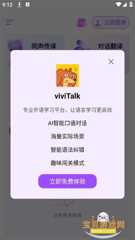 ViiTorʵʱ����app��׿�ֻ���v2.7.2 ��׿���ͼ2.