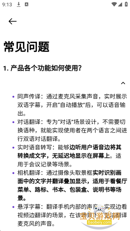 ViiTorʵʱ����app��׿�ֻ���v2.7.2 ��׿���ͼ4.