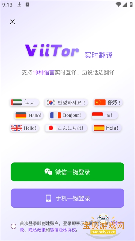 ViiTorʵʱ����app��׿�ֻ���v2.7.2 ��׿���ͼ6.