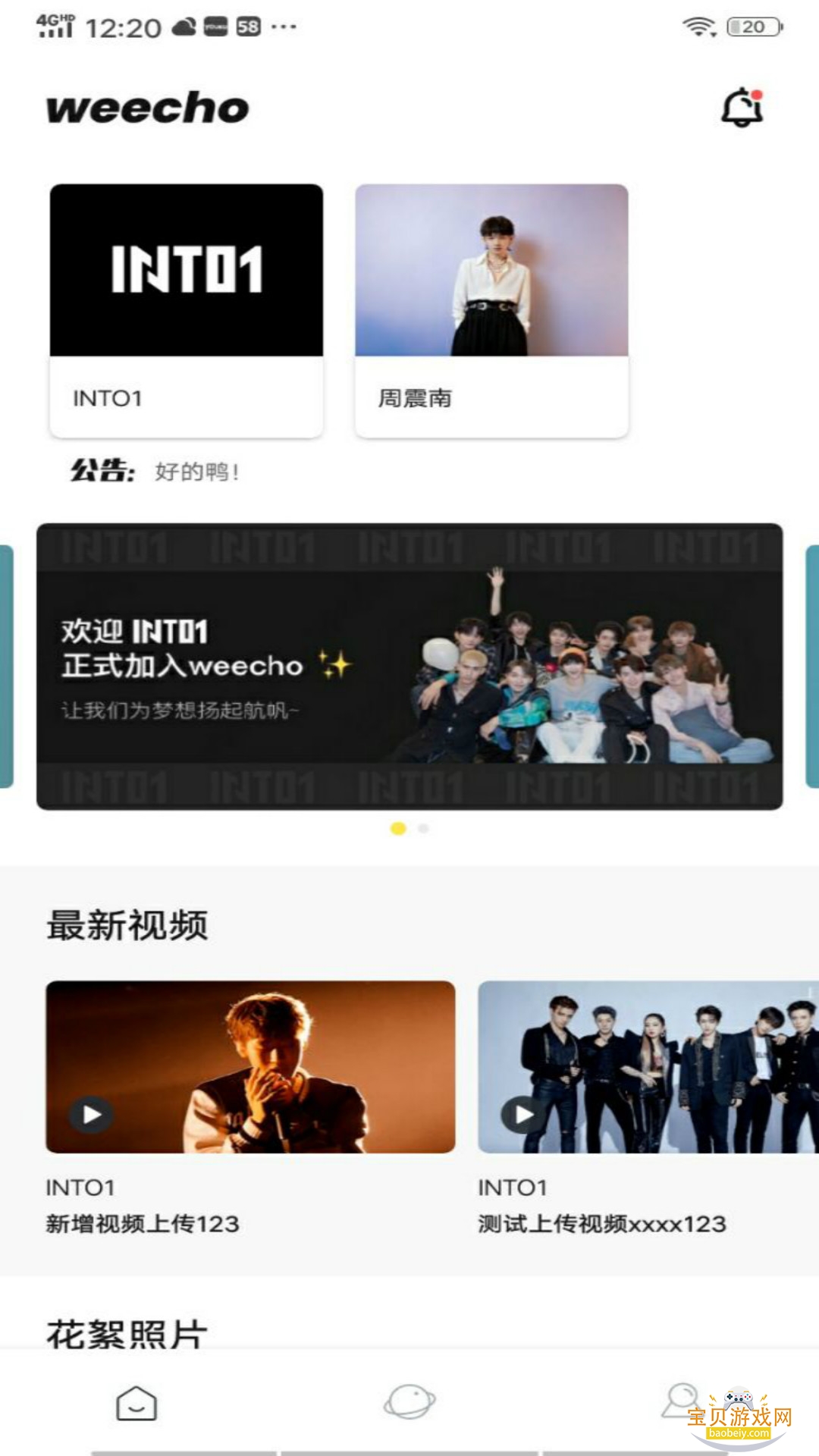 weecho����2026���°汾v4.00.17��׿���ͼ3.