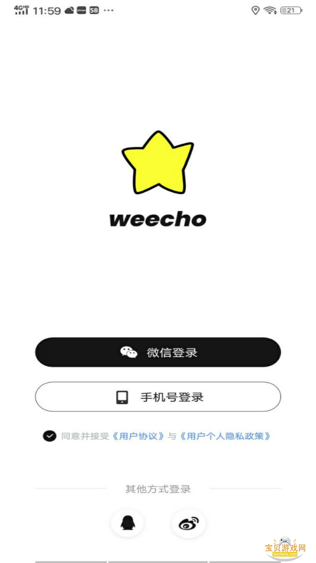 weecho����2026���°汾v4.00.17��׿���ͼ2.