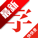 ���麺���ֵ�app�ٷ��ֻ���v5.0.7 ��׿��