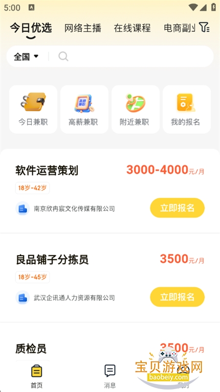 ������ְ���ٰ�app��׿�ֻ���v2.0.4 ��׿���ͼ2.