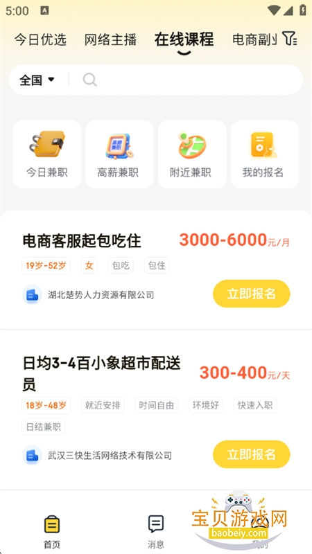 ������ְ���ٰ�app��׿�ֻ���v2.0.4 ��׿���ͼ5.