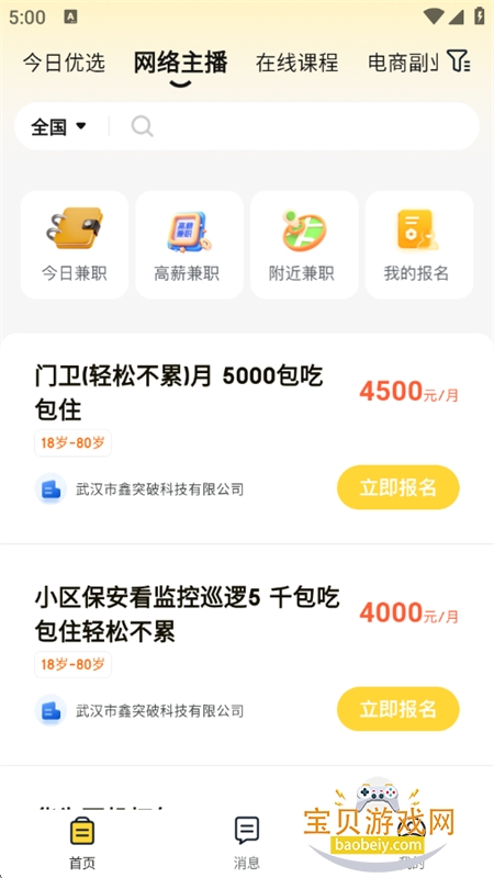 ������ְ���ٰ�app��׿�ֻ���v2.0.4 ��׿���ͼ3.