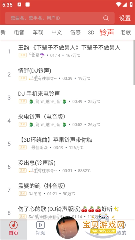 DJ༫ٰapp׿°汾ͼ3