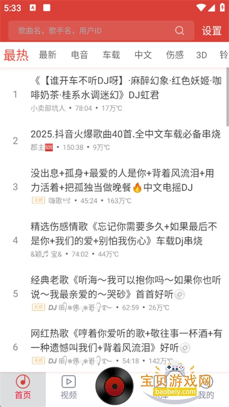 DJ༫ٰapp׿°汾ͼ2