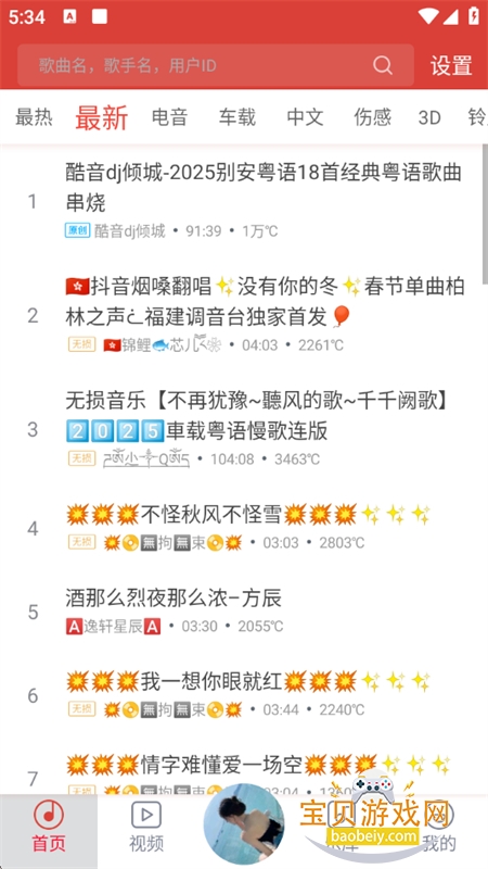 DJ༫ٰapp׿°汾ͼ5