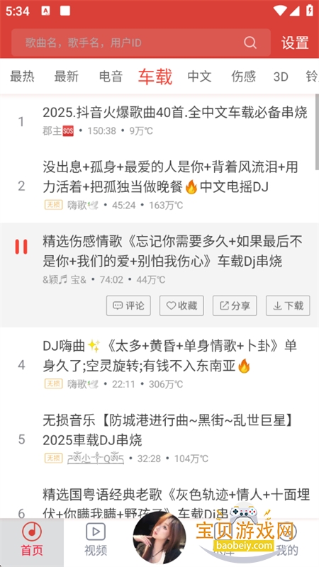 DJ༫ٰapp׿°汾ͼ6