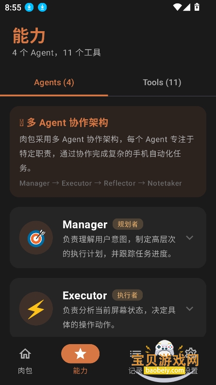 ���ai�ٷ�������v1.4.0 ���°��ͼ5.