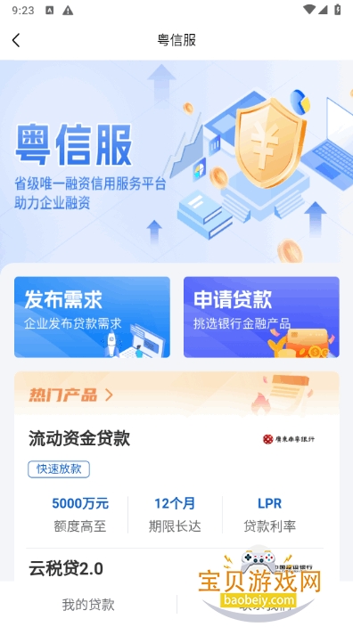 ����ͨapp���عٷ���Ѱ�2.37.1 ��׿���ͼ1.