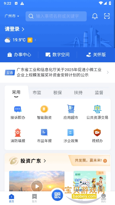 ����ͨapp���عٷ���Ѱ�2.37.1 ��׿���ͼ6.