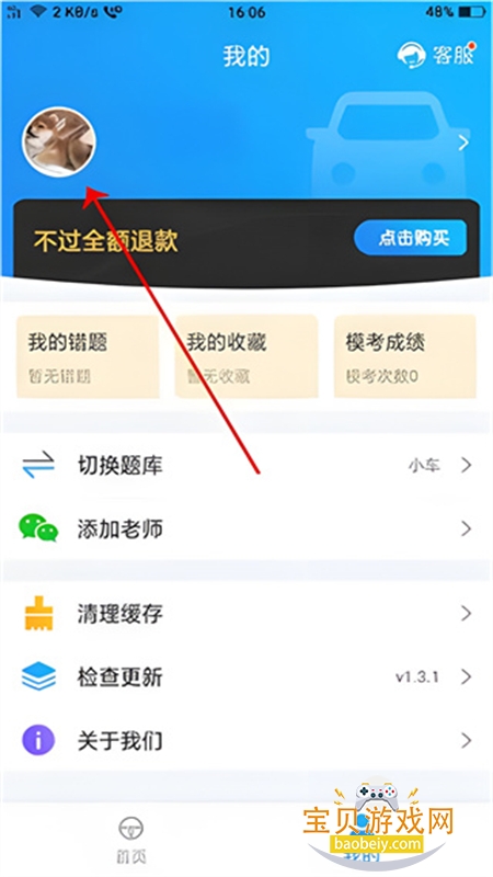 ���˼ݿ�app�ٷ������ֻ���v2.14.4 ��׿���ͼ1.