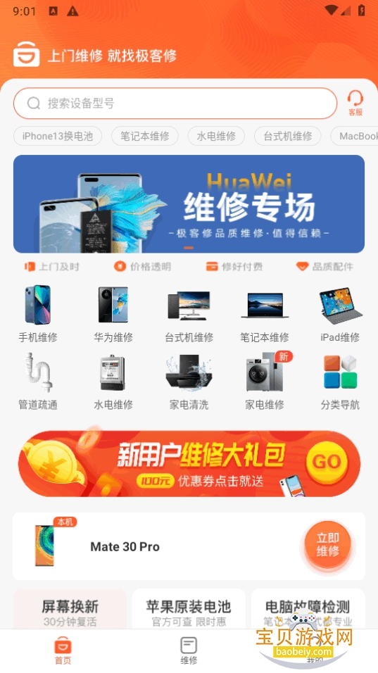 �����޼ҵ�ά��ƽ̨4.0.19 ��׿���ͼ2.