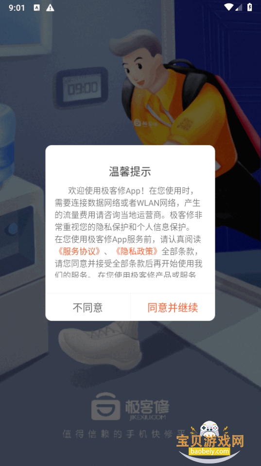 �����޼ҵ�ά��ƽ̨4.0.19 ��׿���ͼ4.