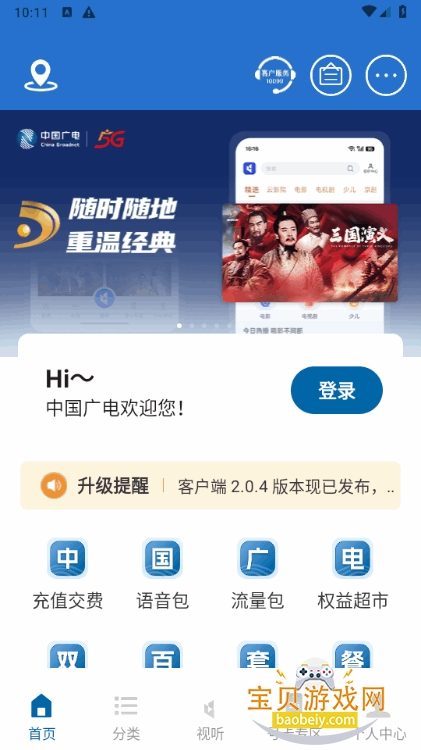 �й����app�ͻ������°�2.0.4 �ٷ����ͼ2.