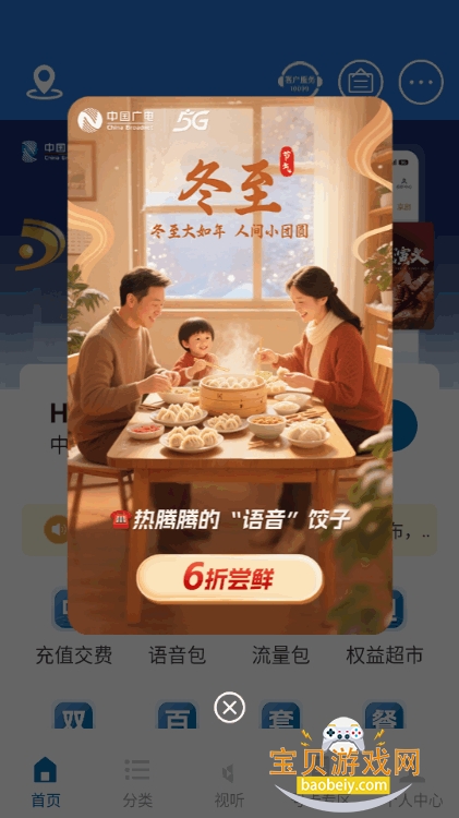 �й����app�ͻ������°�2.0.4 �ٷ����ͼ3.