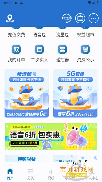 �й����app�ͻ������°�2.0.4 �ٷ����ͼ1.