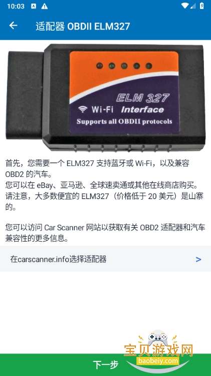 ����ɨ����(Car Scanner)�ֻ����°�2.0.55 ��׿���ͼ3.
