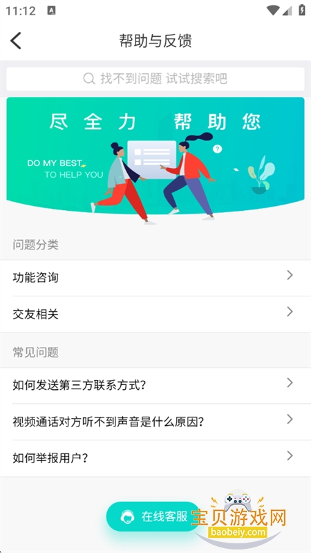 ǣ�齻������ƽ̨app��׿�ֻ���v6.3.41 ��׿���ͼ7.