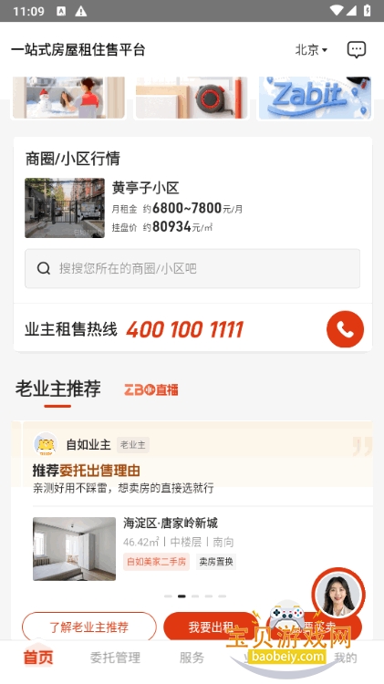 ����ҵ���ֻ����°�2.1.7 �ٷ����ͼ3.