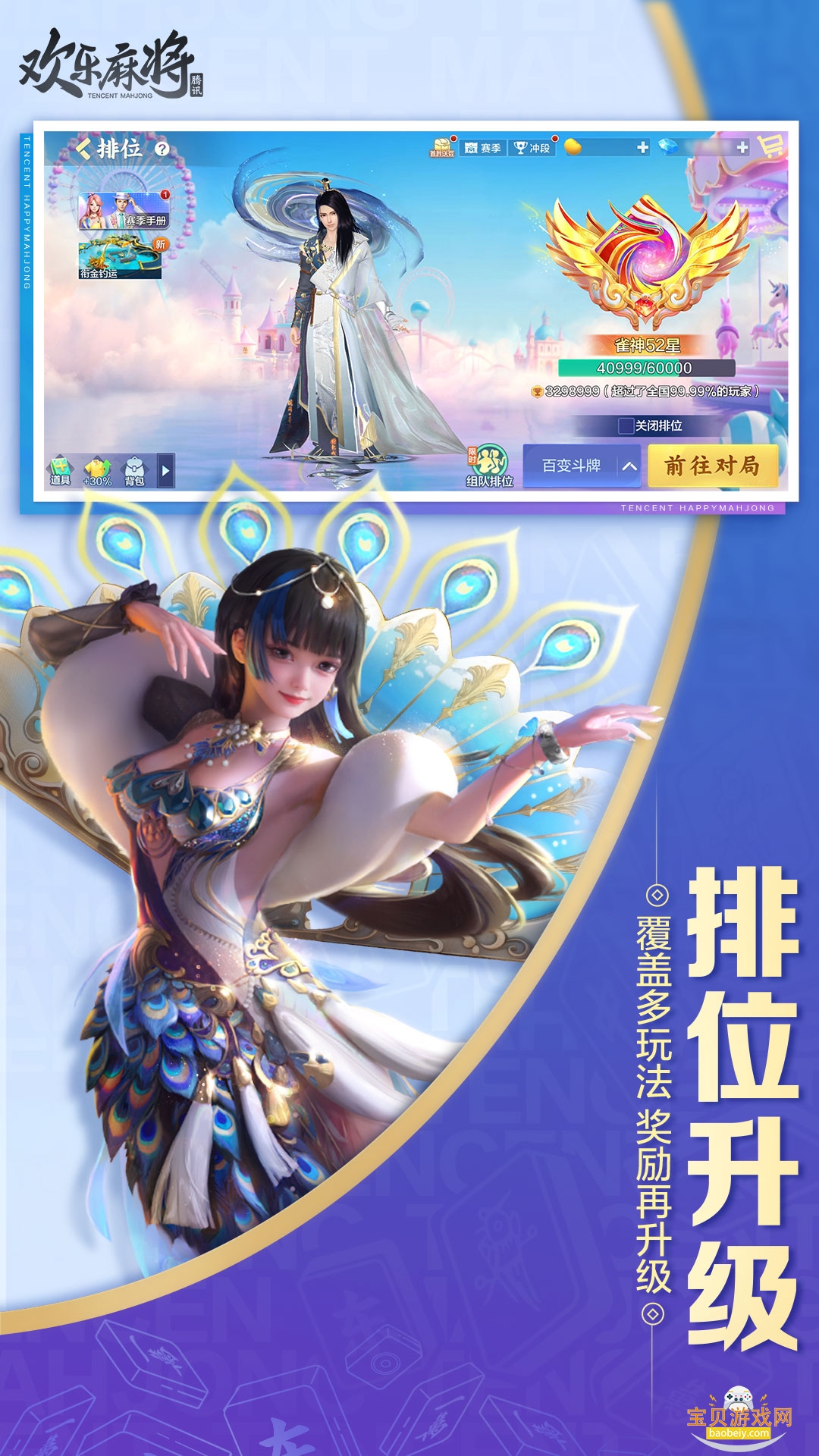 �����齫��Ѷ��������8.14.121 ��׿���ͼ0.