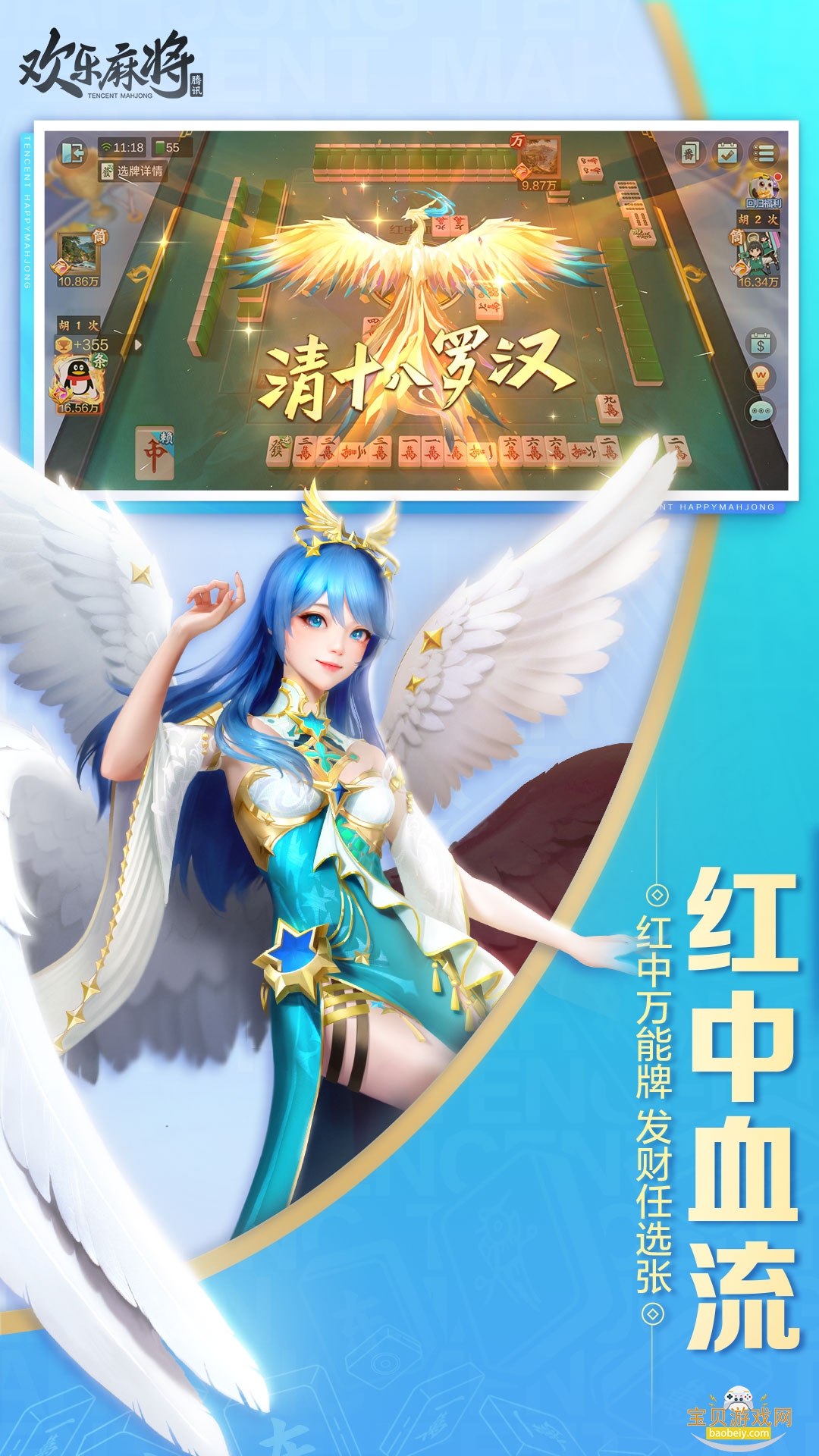 �����齫��Ѷ��������8.14.121 ��׿���ͼ1.