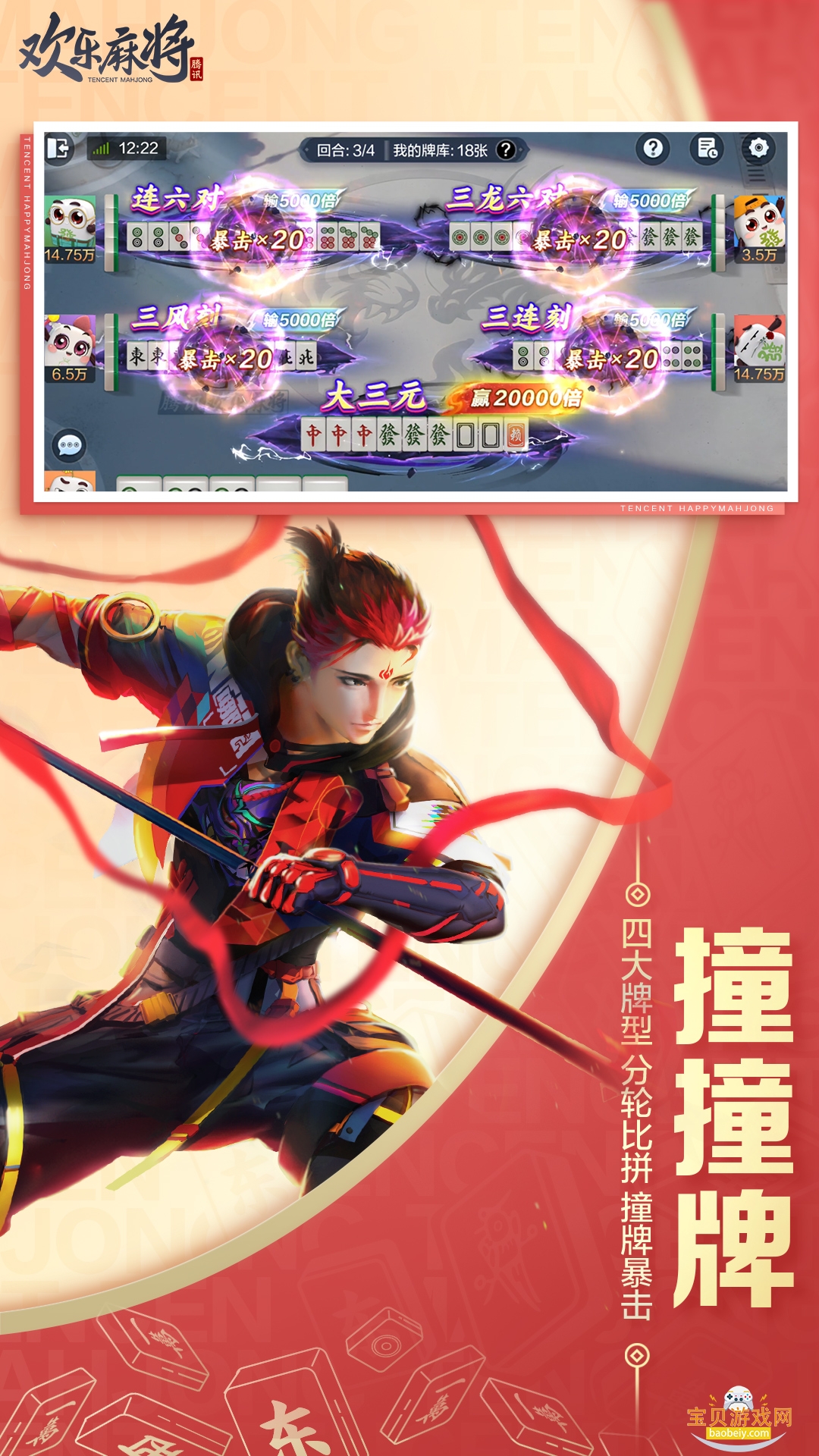 �����齫��Ѷ��������8.14.121 ��׿���ͼ4.