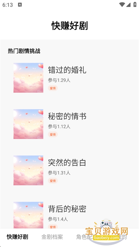 ��׬�þ�app�ٷ��ֻ���v1.0.0 ��׿���ͼ1.