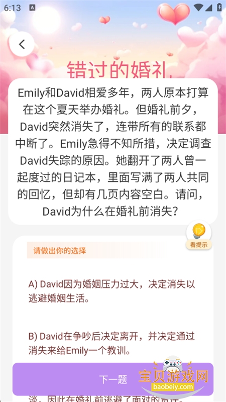 ��׬�þ�app�ٷ��ֻ���v1.0.0 ��׿���ͼ8.