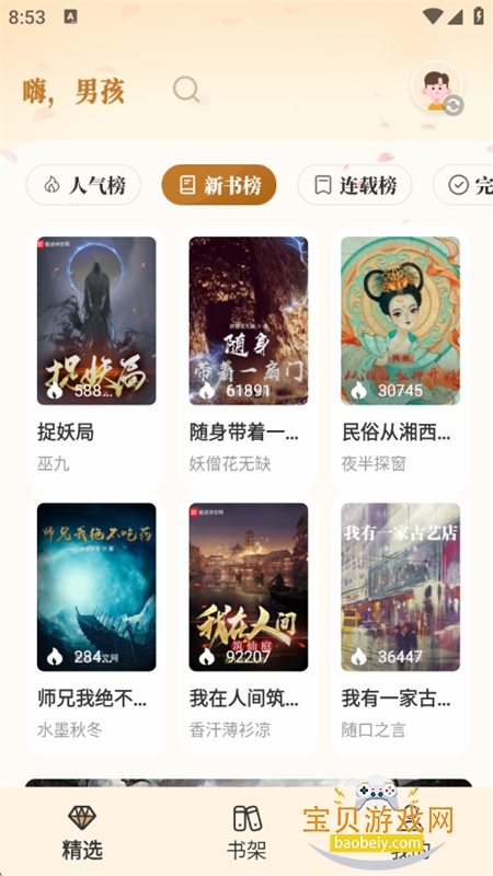 ��ԭС˵app�ٷ����������ֻ���v1.5.2 ��׿���ͼ7.