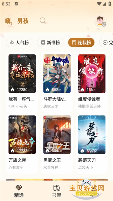 ��ԭС˵app�ٷ����������ֻ���v1.5.2 ��׿���ͼ8.