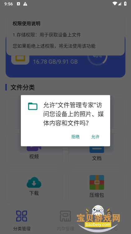 �ļ�����ר��������°�4.4.448 �ֻ����ͼ2.