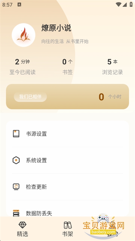 ��ԭС˵app�ٷ����������ֻ���v1.5.2 ��׿���ͼ13.