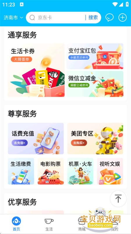 ɽһͨapp׿ֻv3.2.2 ׿ͼ3.