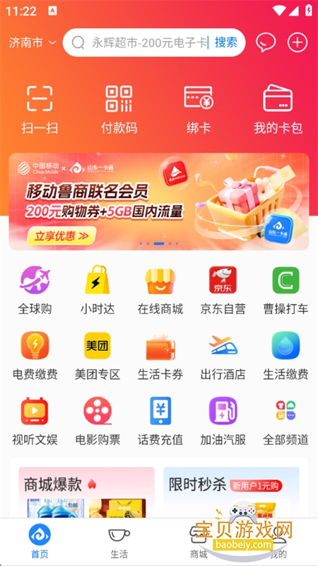 ɽһͨapp׿ֻv3.2.2 ׿ͼ2.